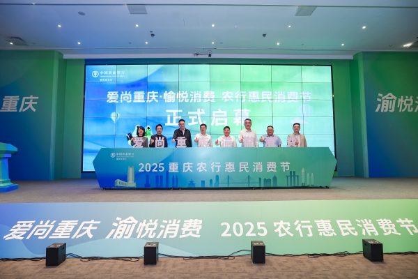 啟動儀式現(xiàn)場。農(nóng)行重慶分行供圖