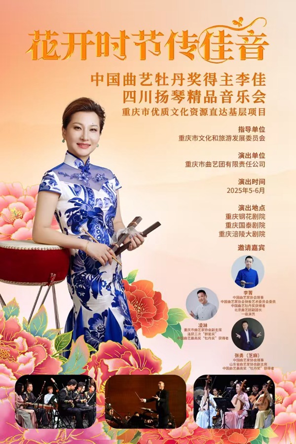 演出宣傳海報(bào)。受訪單位供圖