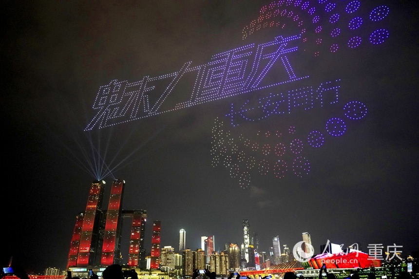 重慶“兩江四岸”啟動(dòng)常態(tài)化無人機(jī)燈光秀展演，吸引不少市民、游客前來觀賞。人民網(wǎng)記者 劉祎攝