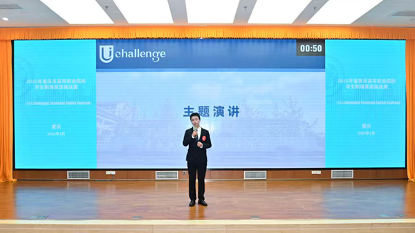 英語演講大賽現(xiàn)場。重慶工程職業(yè)技術(shù)學(xué)院供圖