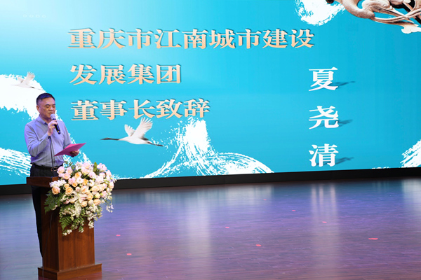 江南發(fā)展集團黨委書記、董事長夏堯清現場致辭。江南發(fā)展集團供圖