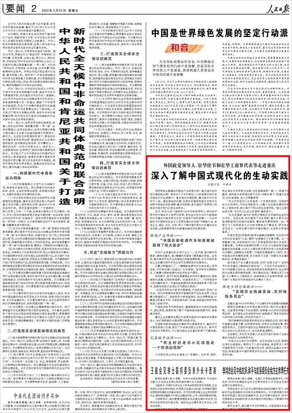 《 人民日?qǐng)?bào) 》( 2025年04月25日 02 版)