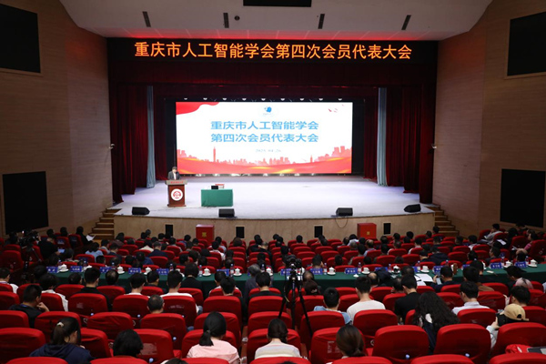 大會現(xiàn)場。重慶師范大學供圖