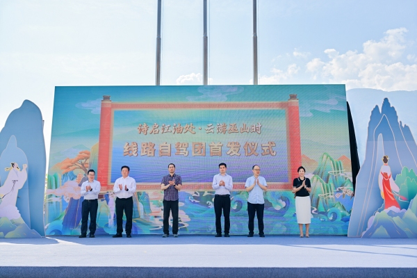 自駕團(tuán)首發(fā)儀式。巫山文旅委供圖