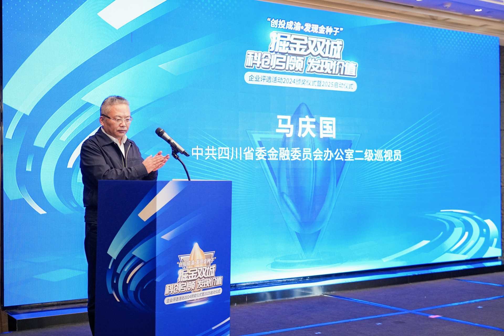 四川省委金融辦二級巡視員馬慶國致辭。重慶股份轉(zhuǎn)讓中心供圖