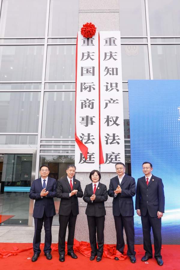 揭牌現(xiàn)場。重慶市第一中級人民法院供圖