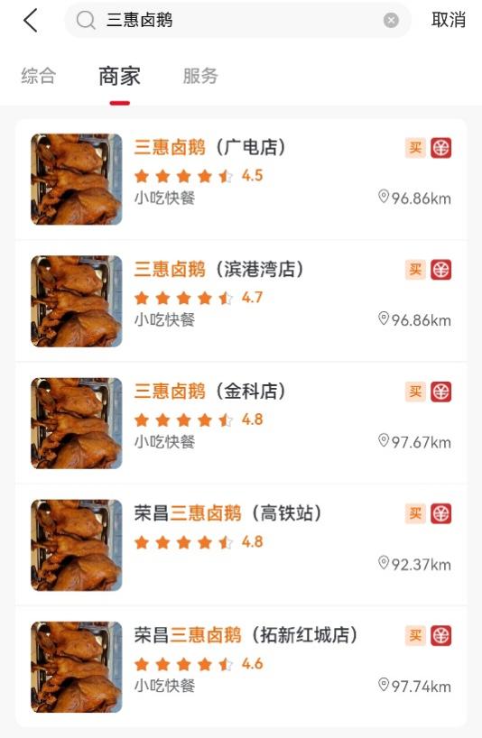 入駐“建行生活”的三惠鹵鵝。建行重慶市分行供圖