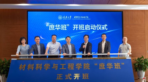 重慶大學(xué)“庶華班”開(kāi)班。重慶大學(xué)供圖