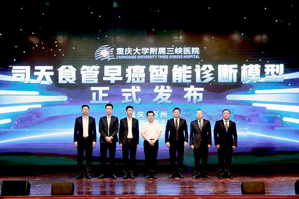 司天食管早癌智能診斷模型應(yīng)用發(fā)布儀式現(xiàn)場。主辦方供圖