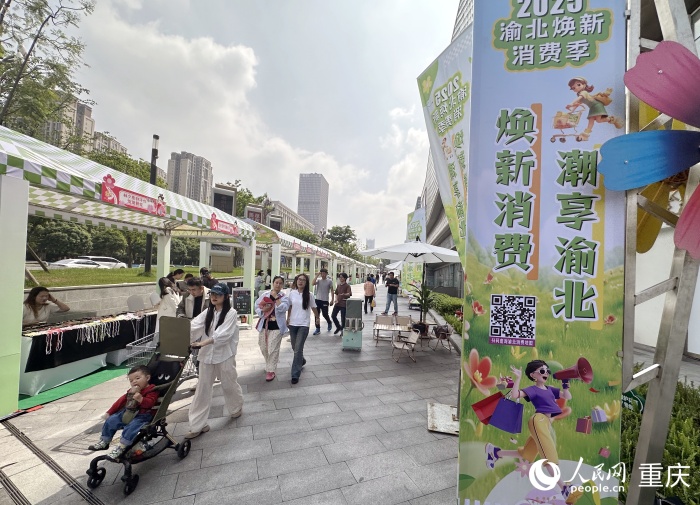 渝北在中央公園商圈打造的“煥新公園集市”。人民網(wǎng)記者 劉政寧攝