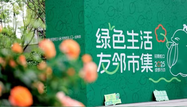 活動現(xiàn)場。招商積余重慶公司供圖