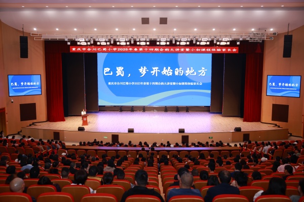 活動(dòng)現(xiàn)場。合川巴蜀小學(xué)供圖