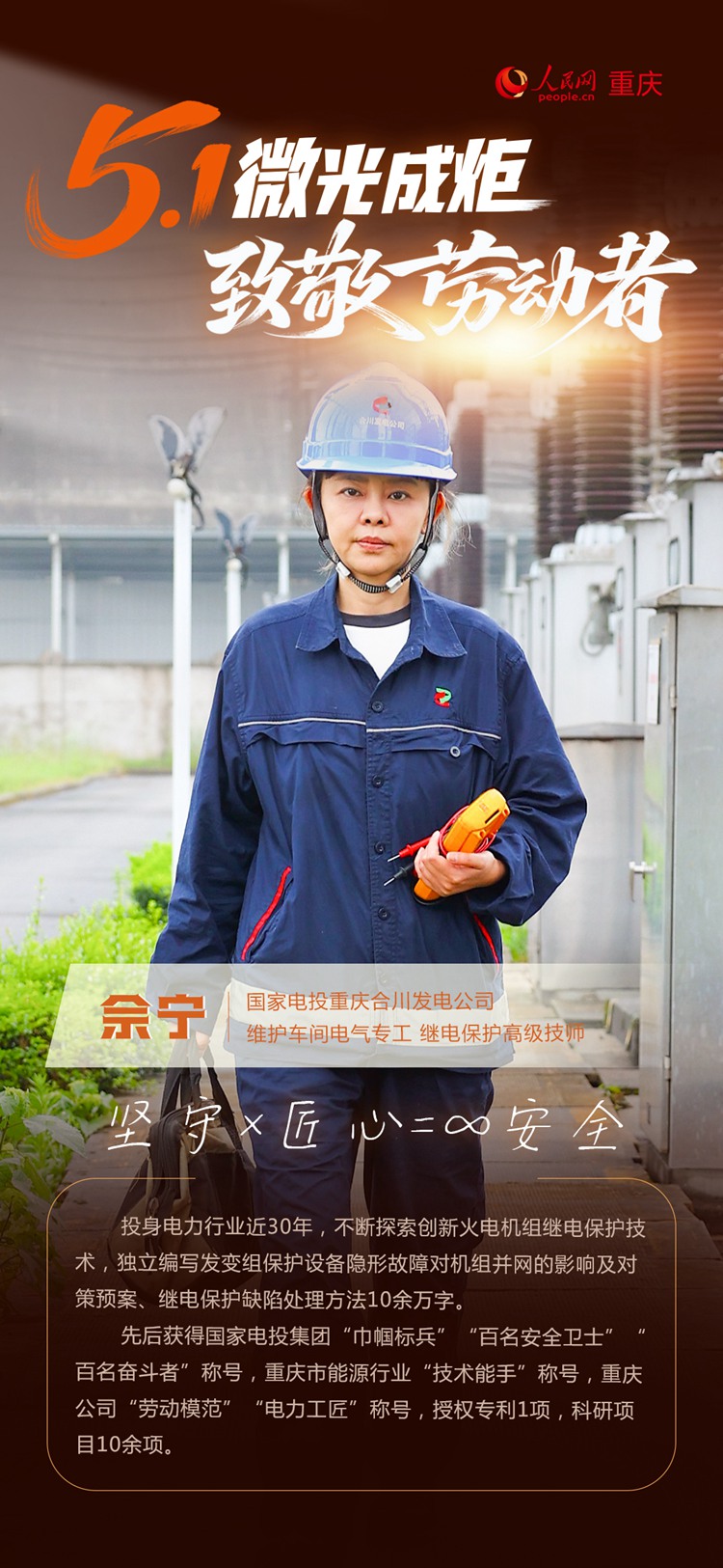 微光成炬——致敬拼搏奮斗的勞動(dòng)者【4】