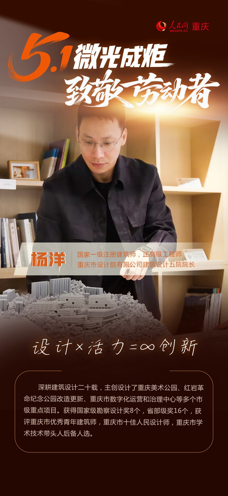 微光成炬——致敬拼搏奮斗的勞動(dòng)者【6】