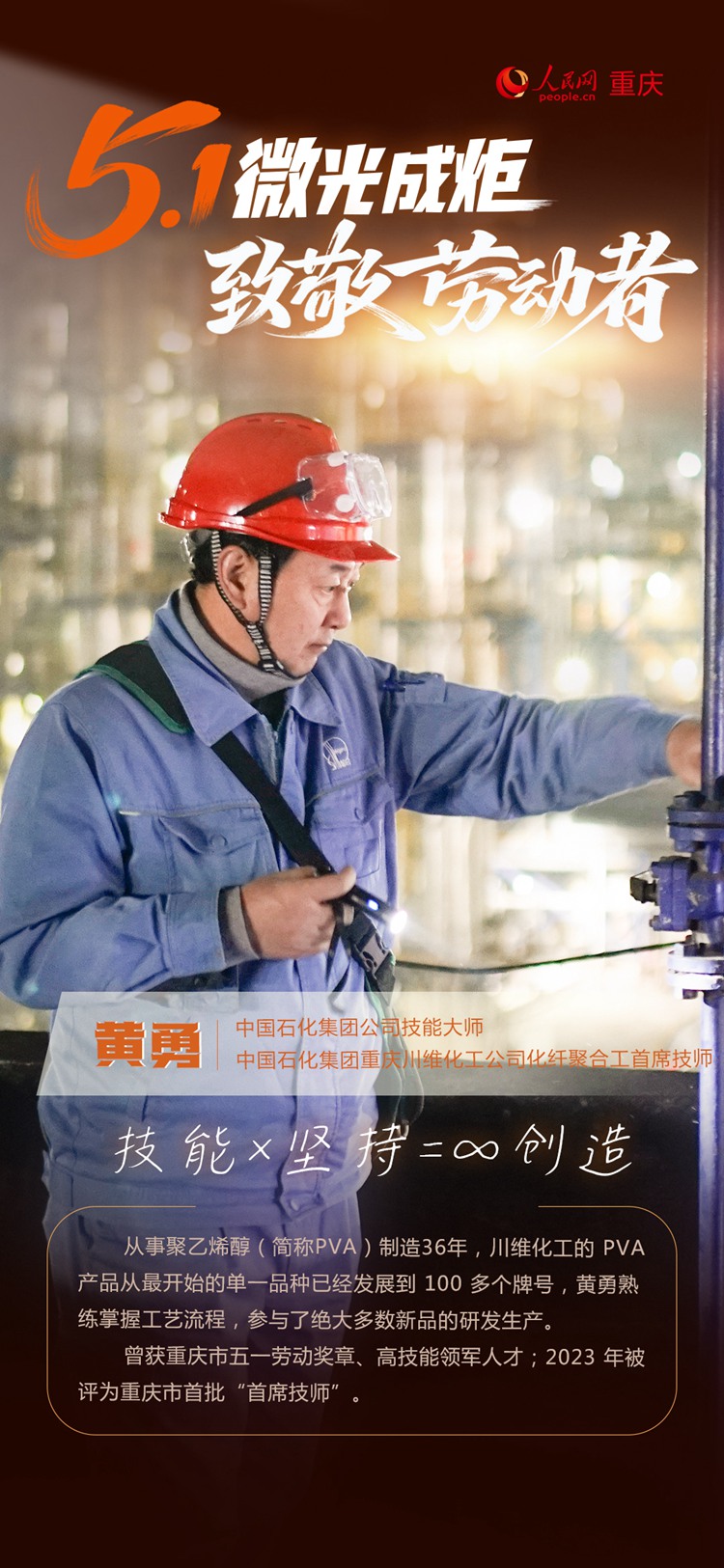 微光成炬——致敬拼搏奮斗的勞動(dòng)者【9】