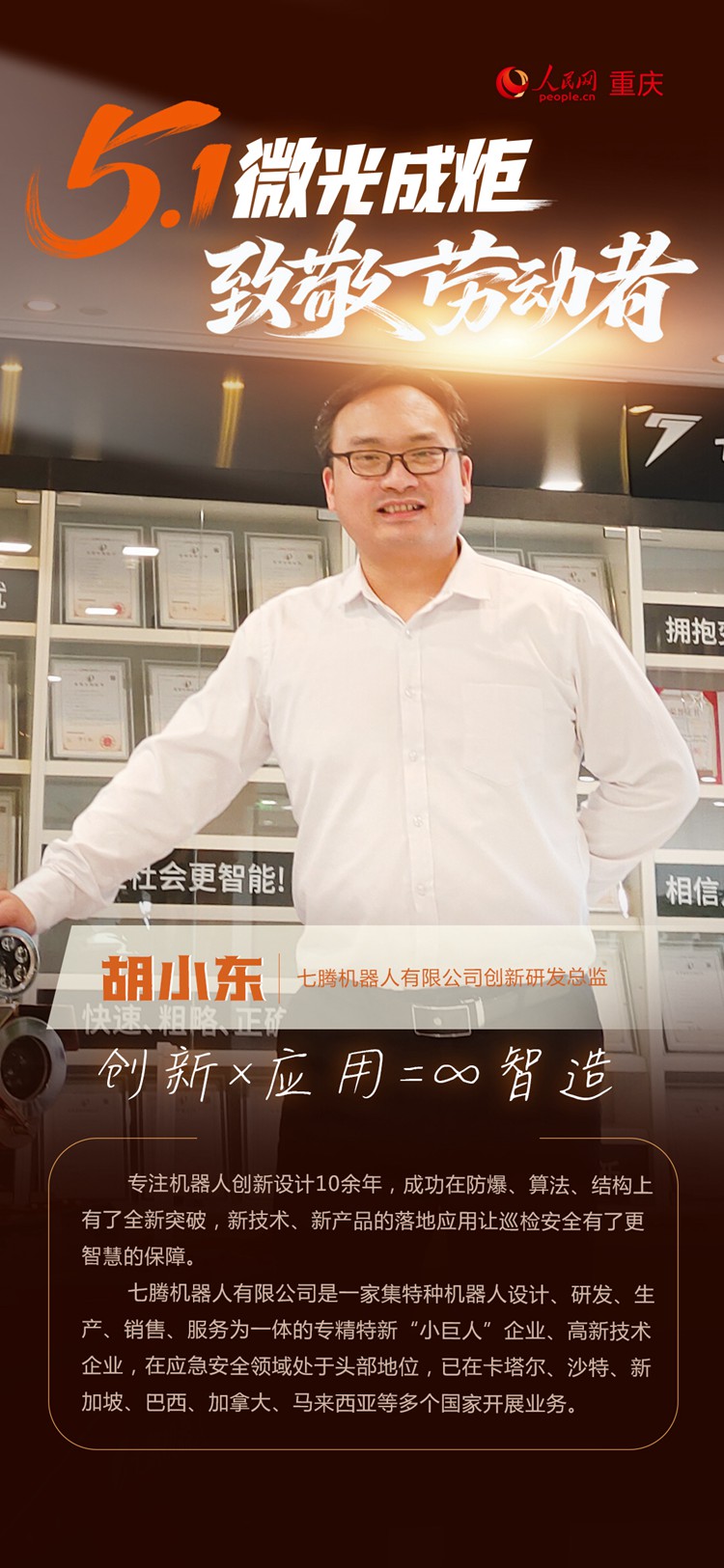 微光成炬——致敬拼搏奮斗的勞動(dòng)者【16】