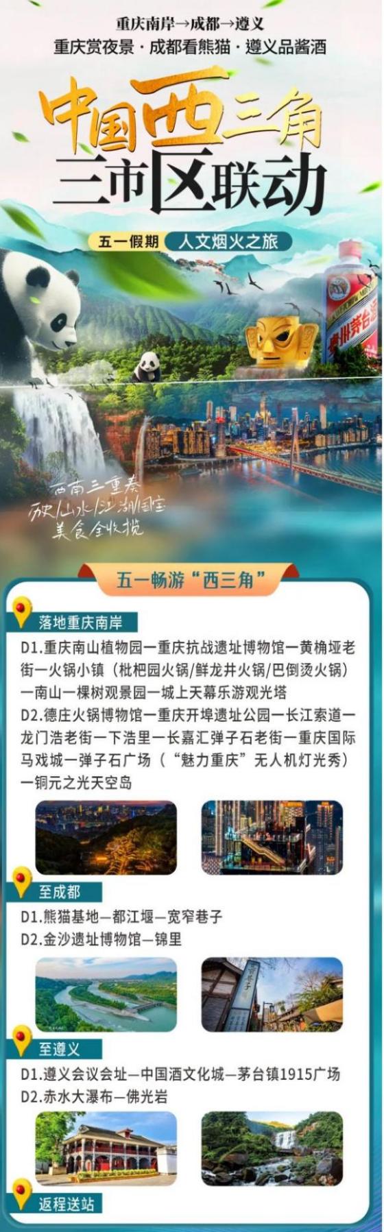 “五一”暢游“西三角”。南岸文旅供圖