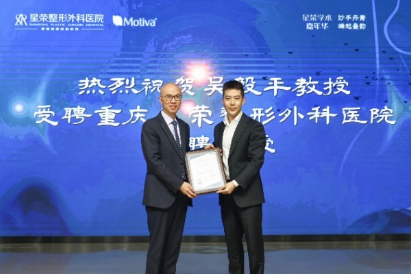 李昕昊（右）為特聘教授吳毅平頒發(fā)聘書。重慶星榮整形外科醫(yī)院供圖