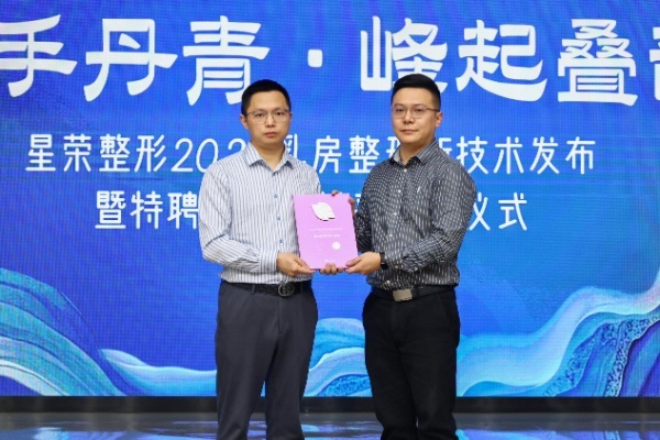 重慶星榮整形被授予“Motiva?夢縈?官方授權(quán)指定合作機(jī)構(gòu)”。重慶星榮整形外科醫(yī)院供圖