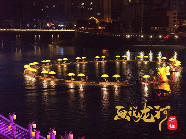 實(shí)景演藝《畫說龍河》。石柱農(nóng)旅集團(tuán)供圖