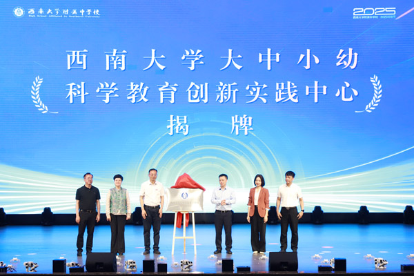 揭牌儀式。西南大學(xué)附中供圖