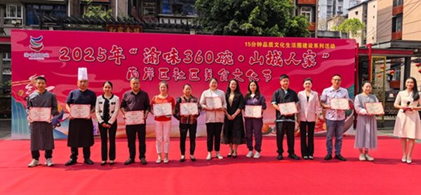為入選南岸“十大家味”的菜品主理人頒發(fā)證書。舒永兵攝