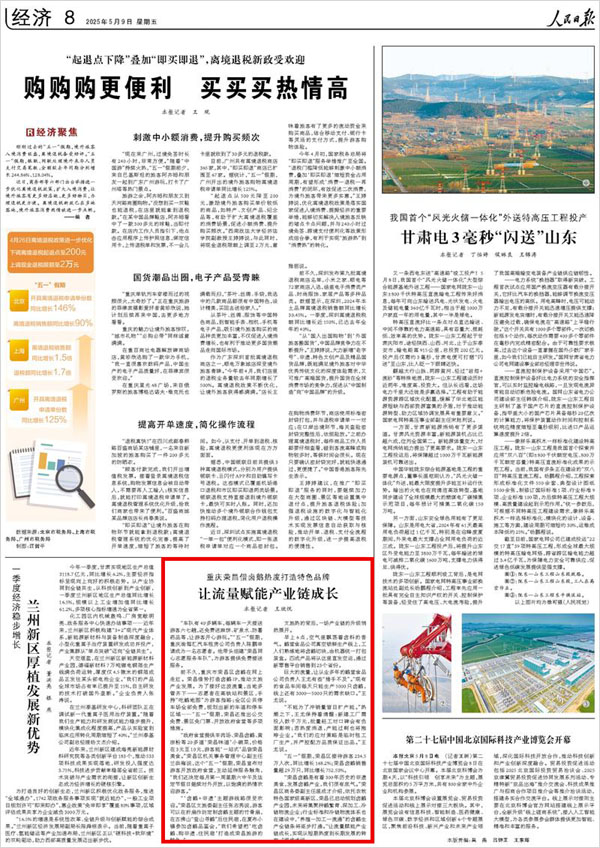 《 人民日?qǐng)?bào) 》( 2025年05月09日 08 版)
