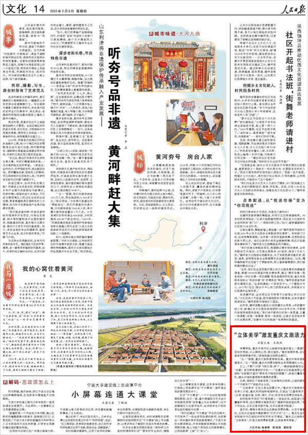 《 人民日報 》( 2025年05月08日 14 版)