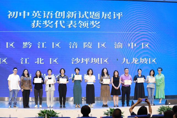 為2024年初中英語創(chuàng)新試題展評(píng)獲獎(jiǎng)代表頒獎(jiǎng)。主辦方供圖