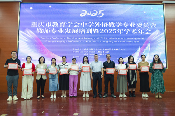 為2024年高中英語創(chuàng)新試題展評(píng)獲獎(jiǎng)代表頒獎(jiǎng)。主辦方供圖