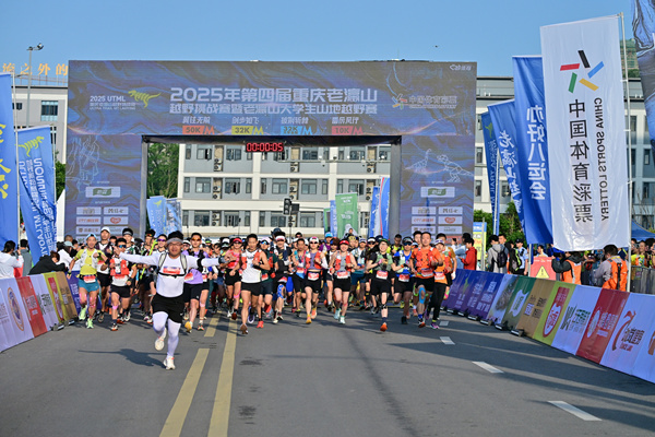 2025年第四屆重慶老瀛山越野挑戰(zhàn)賽暨老瀛山大學生山地越野賽開跑。主辦方供圖