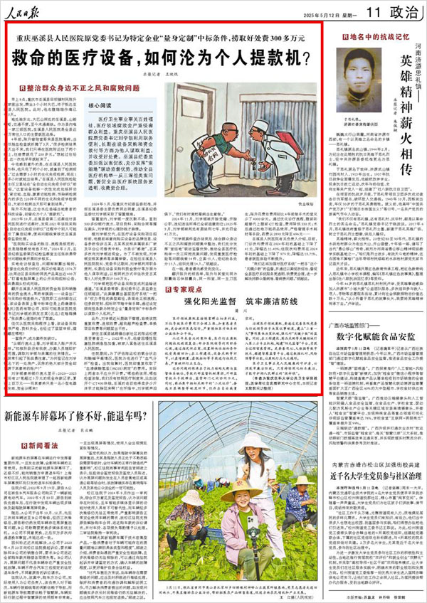 《 人民日?qǐng)?bào) 》( 2025年05月12日 11 版)