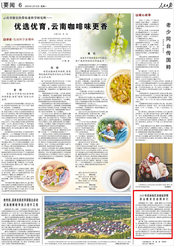 《 人民日?qǐng)?bào) 》( 2025年05月12日 06 版)
