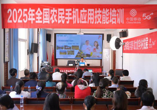 2025年全國(guó)農(nóng)民手機(jī)應(yīng)用技能培訓(xùn)現(xiàn)場(chǎng)。重慶移動(dòng)供圖