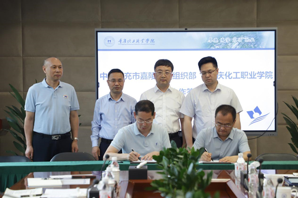 學(xué)校與南充市嘉陵區(qū)委組織部簽署校地合作協(xié)議。重慶化工職業(yè)學(xué)院供圖