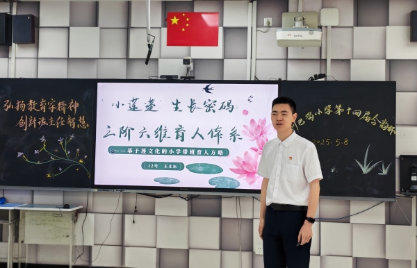 教師王義東介紹育人方略。合川巴蜀小學(xué)供圖