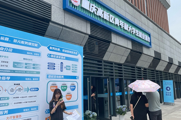 重慶高新區(qū)青年和大學(xué)生就業(yè)集市?；顒?dòng)主辦方供圖