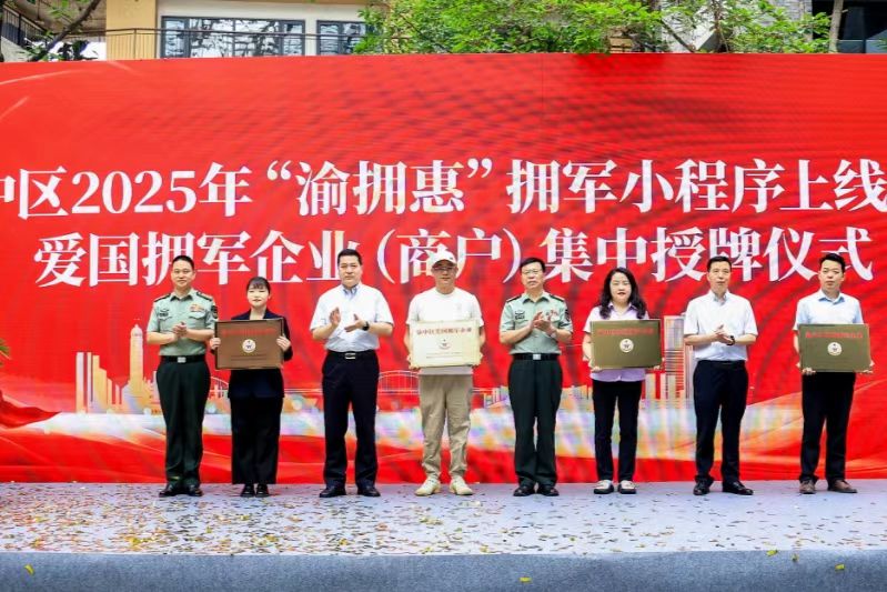 授牌儀式現(xiàn)場。渝中區(qū)退役軍人事務局供圖