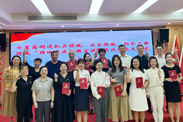 頒獎(jiǎng)環(huán)節(jié)。七星崗街道供圖