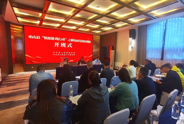 巫山縣委組織部舉辦做電商先鋒專題培訓班。巫山縣委組織部供圖