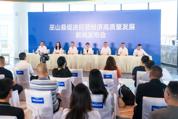 巫山縣召開促進(jìn)民營企業(yè)高質(zhì)量發(fā)展發(fā)布會(huì)。任峰攝