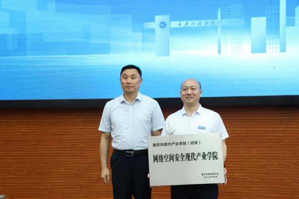 授牌儀式現(xiàn)場(chǎng)。重慶工程學(xué)院供圖