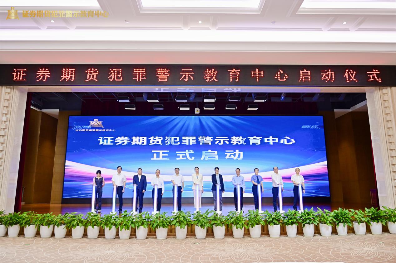 證券期貨犯罪警示教育中心正式啟動(dòng)。西南證券供圖