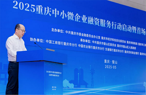 市委金融工委專職副書記金勇杰致辭。市委金融辦供圖