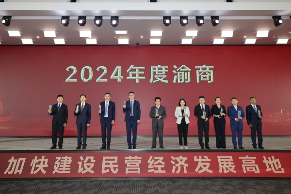 “年度渝商”發(fā)布現(xiàn)場(chǎng)。江北區(qū)委宣傳部供圖