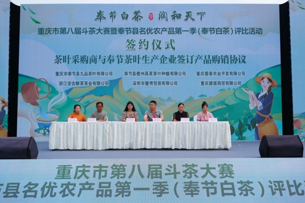 簽約儀式現(xiàn)場(chǎng)。奉節(jié)縣農(nóng)業(yè)農(nóng)村委供圖