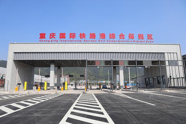 重慶國(guó)際鐵路港綜合保稅區(qū)。郭晉攝