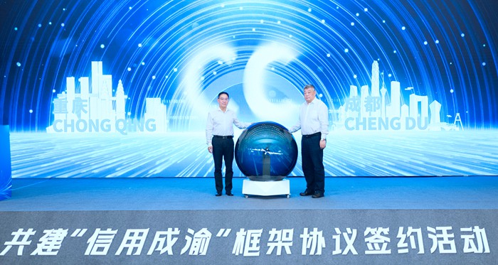 “信用成渝”框架協(xié)議簽約活動(dòng)在重慶舉行。重慶市市場(chǎng)監(jiān)管局供圖