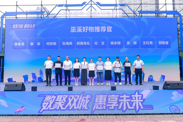 現(xiàn)場(chǎng)為 “巫溪好物推薦官”代表頒發(fā)證書。主辦方供圖