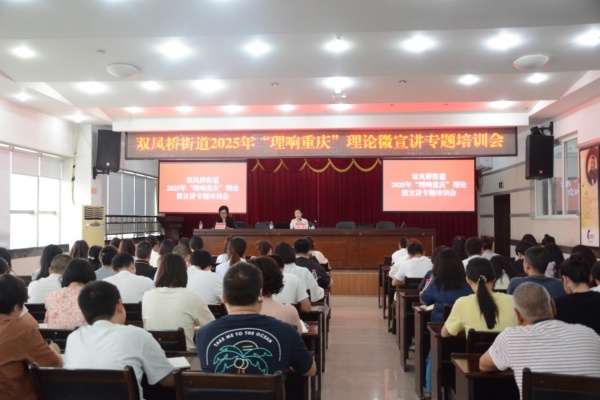 理論微宣講專題培訓(xùn)會(huì)現(xiàn)場(chǎng)。劉航宇攝